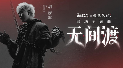 不止“摸金”：从四周年庆典，看《永劫无间》的“武道回归”