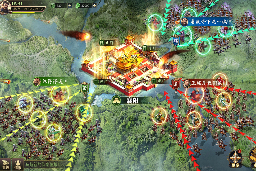 攻城三国志软件封面