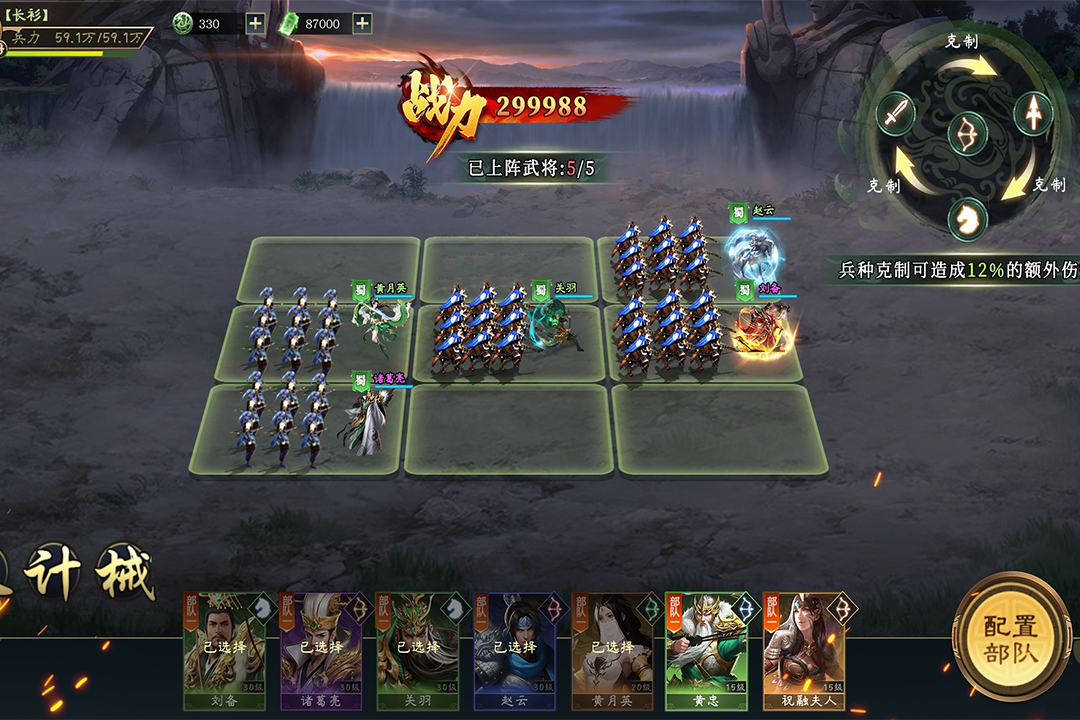 攻城三国志软件封面