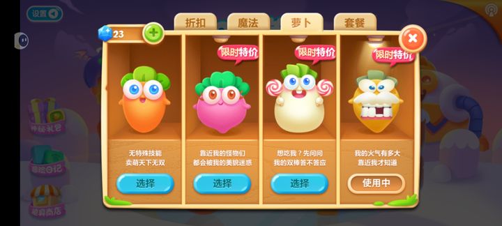 保卫萝卜2的萝卜有什么用