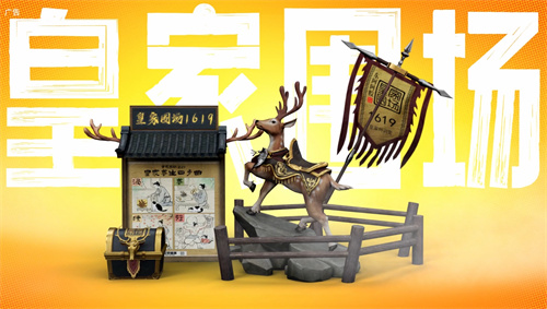 皇家围场1619邂逅《和平精英》，跨界联动引爆健康新活力