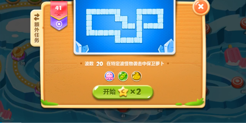 保卫萝卜2第41关怎么过