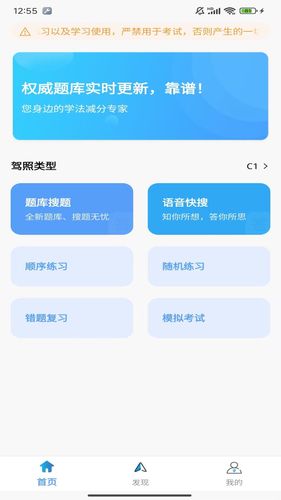 学法减分王软件封面