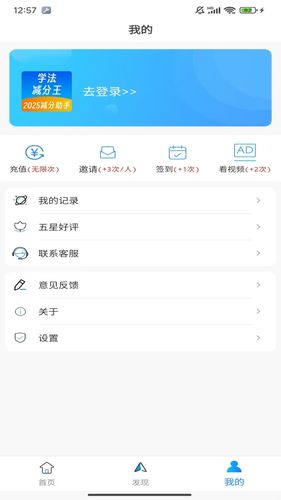 学法减分王软件封面