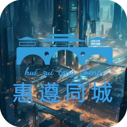 惠遵同城 v1.0.1 安卓APP
