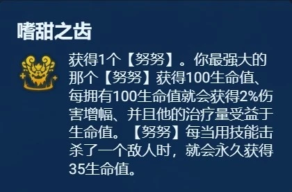 云顶之弈嗜血努努怎么运营