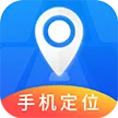 手机定位实时找人