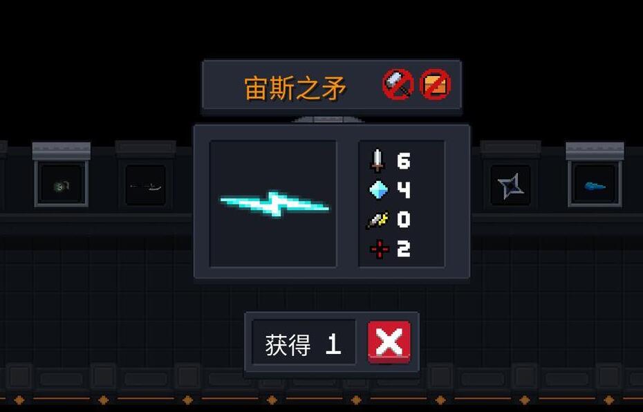 元气骑士宙斯之矛怎么合成