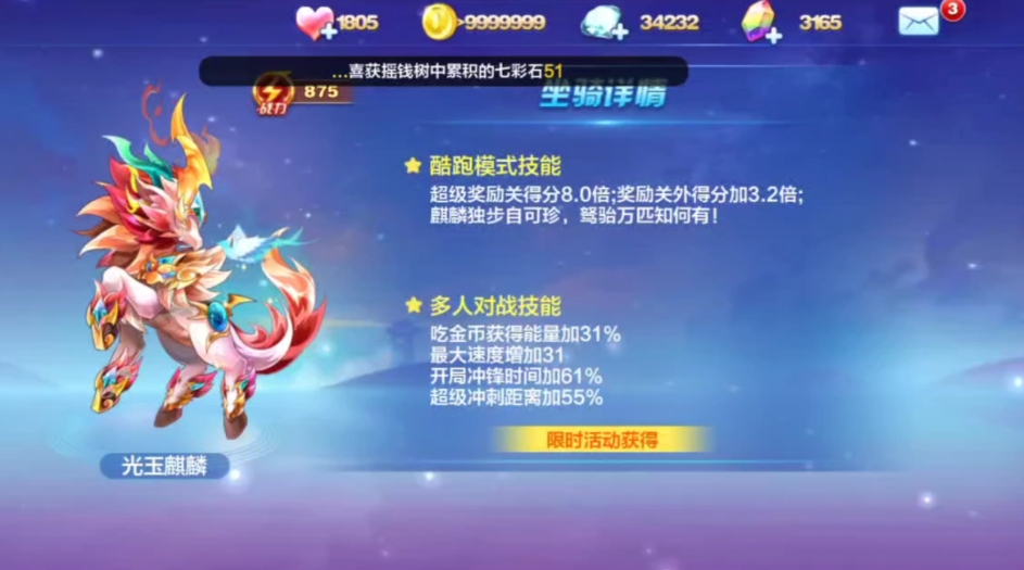 天天酷跑卡牌少女配什么坐骑