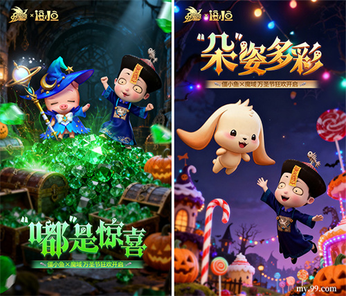 魔域x僵小鱼万圣节联动：同款跟宠免费得直播互动派好礼