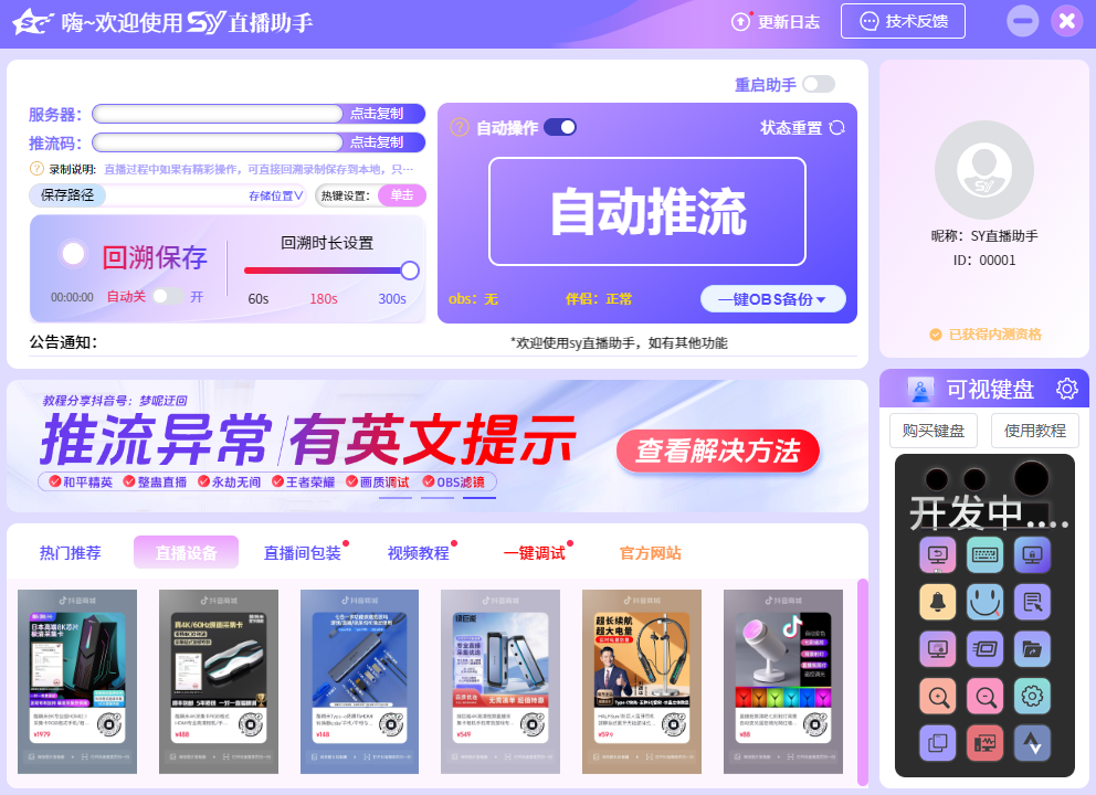 SY直播助手