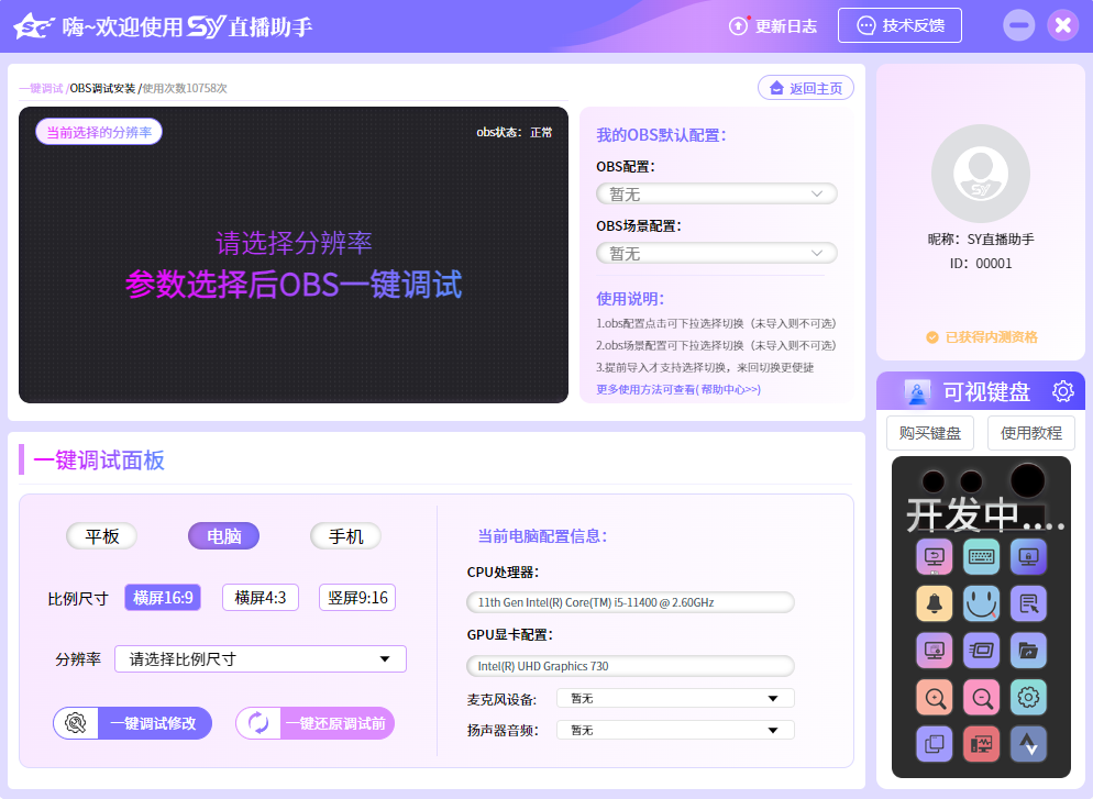 SY直播助手