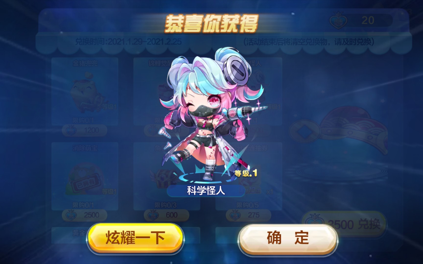 天天酷跑科学怪人怎么搭配