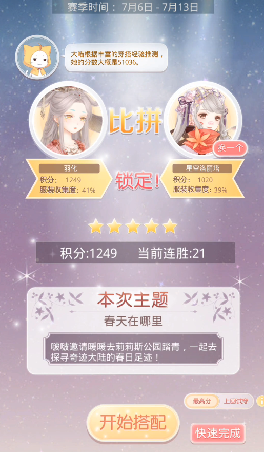 奇迹暖暖春天在哪里平民搭配是什么