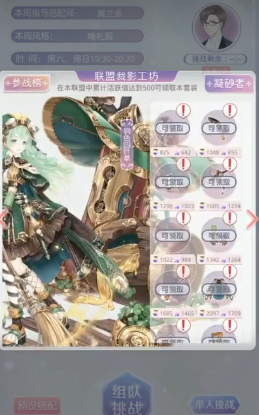 奇迹暖暖如何提升联盟活跃值