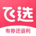 飞选 v1.0.1 安卓软件