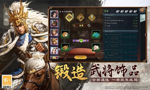 三国志2017-山河易势软件封面