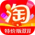 淘宝特价版 v1.0.1 安卓版