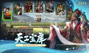 三国杀-嘉年华软件封面