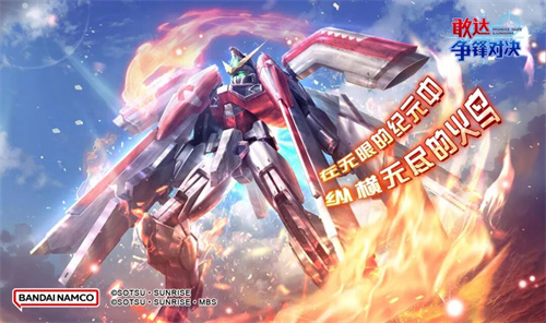 不死火鸟振翅！凤凰敢达（能力解放）加入《敢达争锋对决》