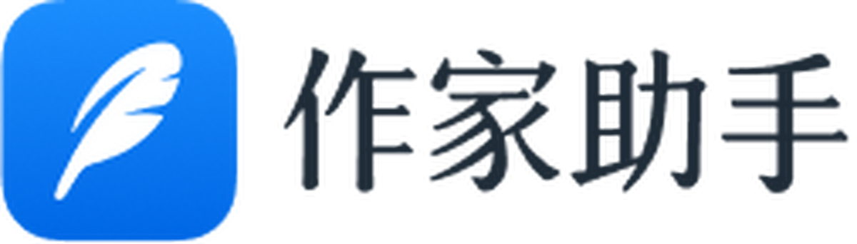 作家助手