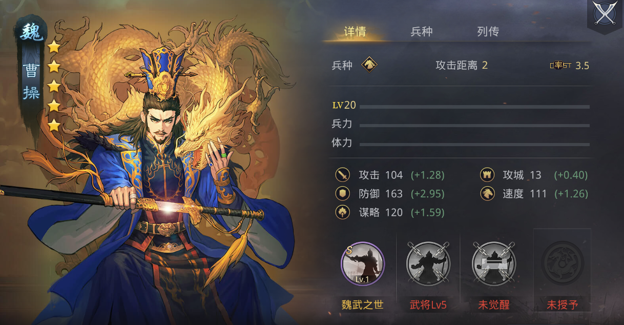 率土之滨曹操怎么配