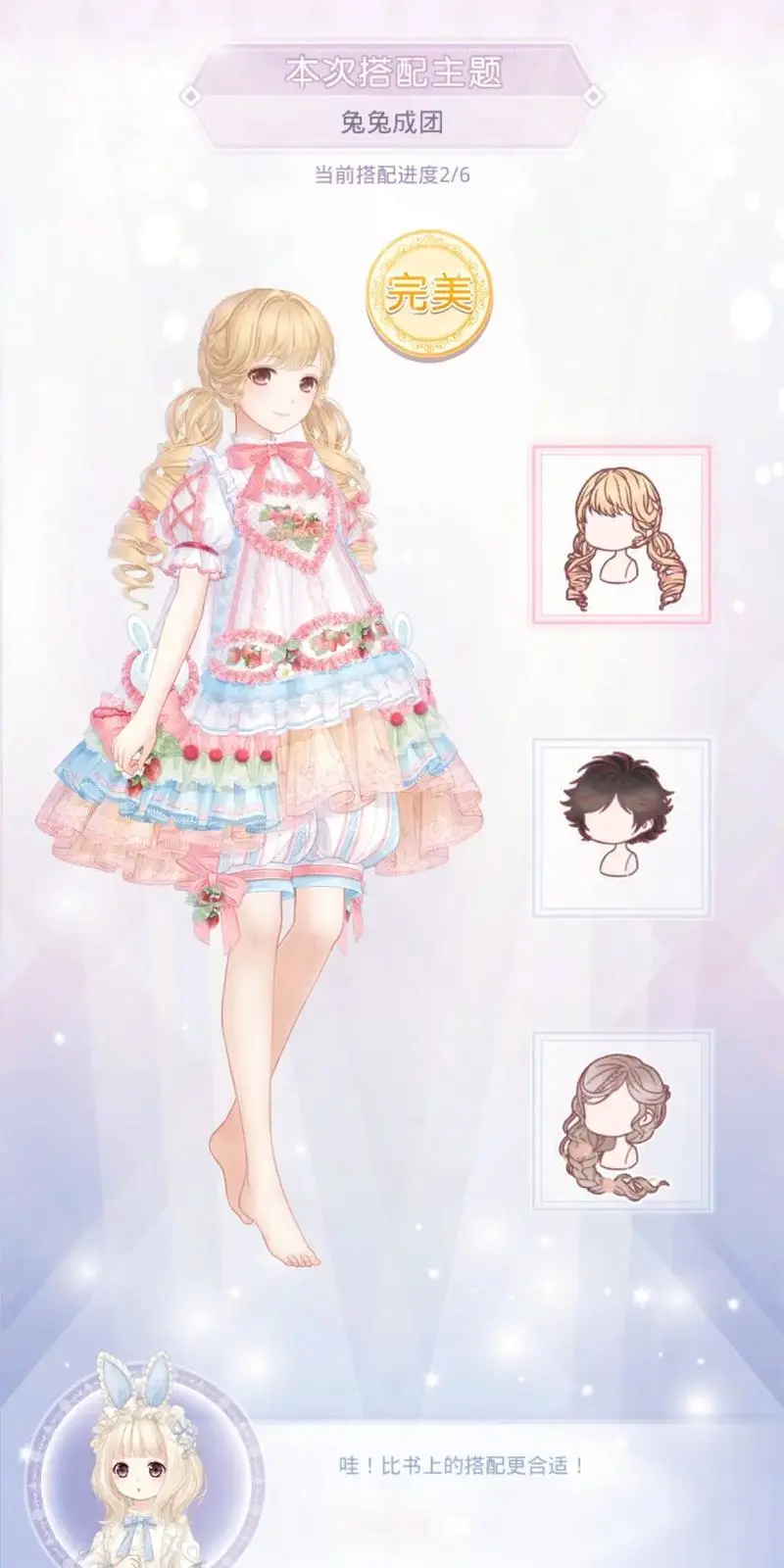 奇迹暖暖哪套兔子套装最适合新手