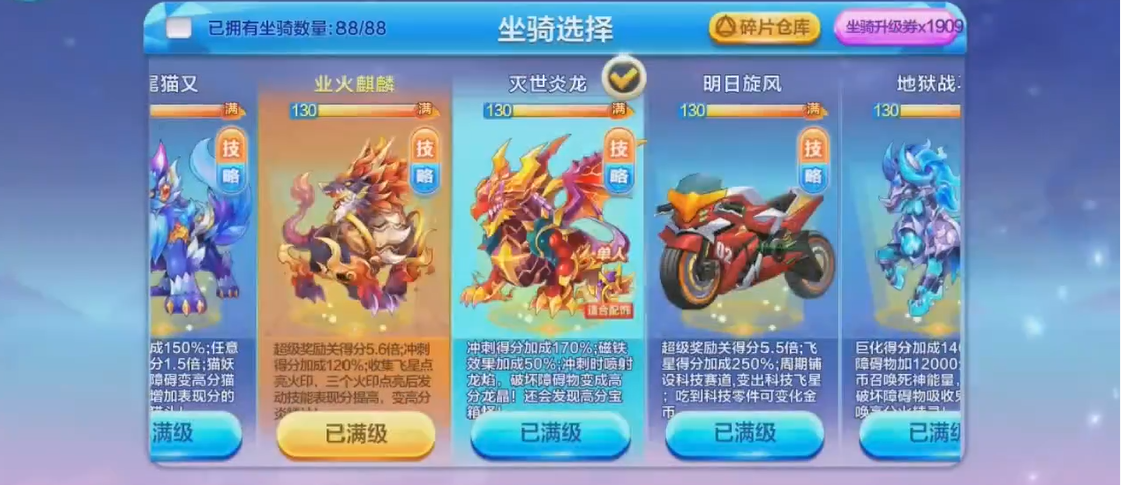 天天酷跑灭世炎龙怎么搭配厉害