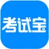 考试宝