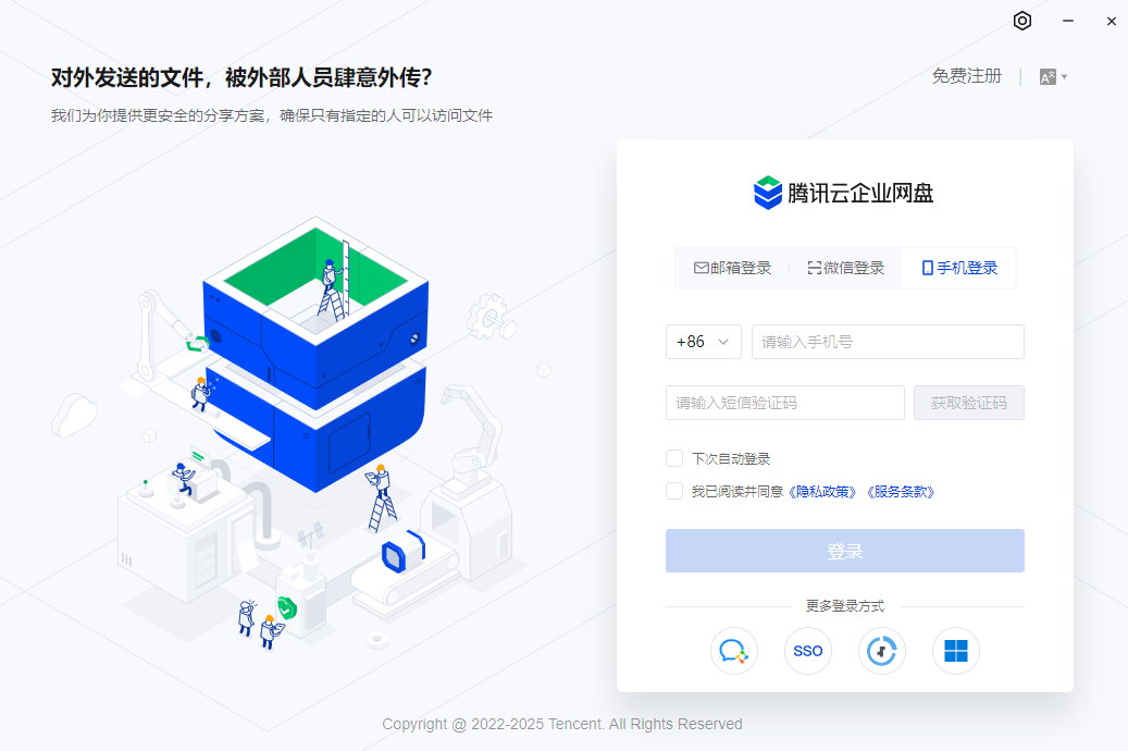 腾讯云企业网盘