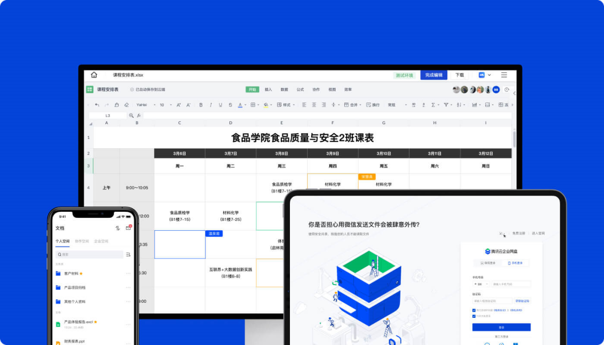 腾讯云企业网盘