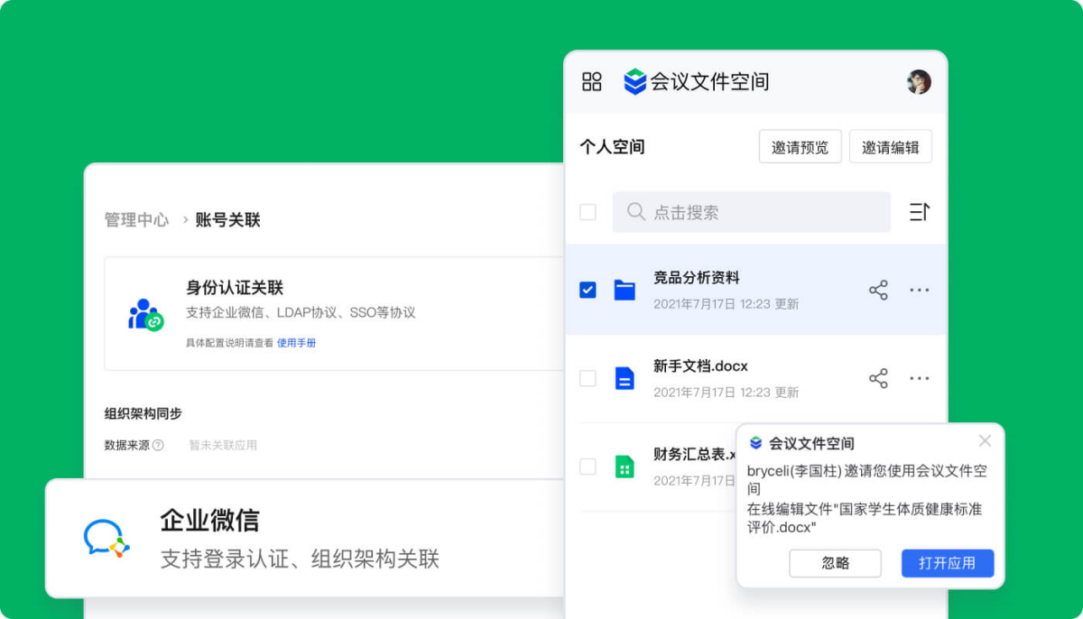 腾讯云企业网盘