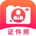 帮拍证件照 v1.0.4 最新版