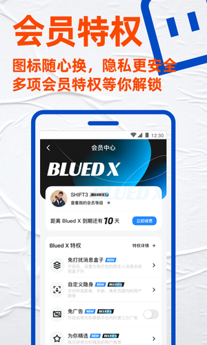 Blued极速版软件封面
