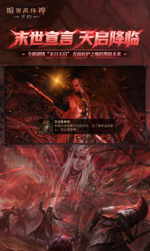 暗黑破坏神：不朽软件封面