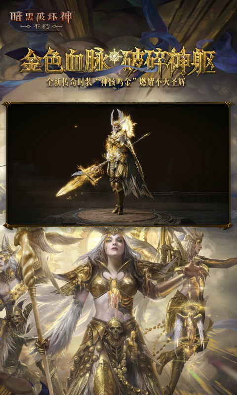 暗黑破坏神:不朽软件封面