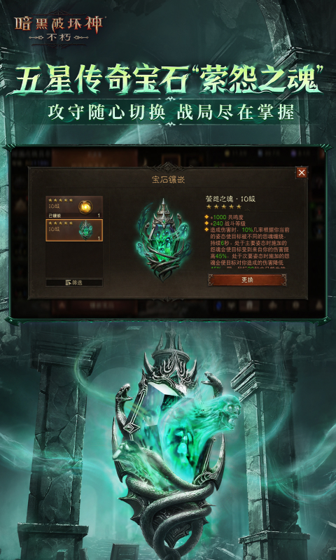 暗黑破坏神:不朽软件封面