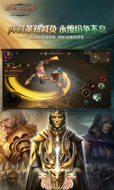 暗黑破坏神：不朽软件封面