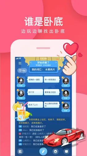 我是卧底软件封面