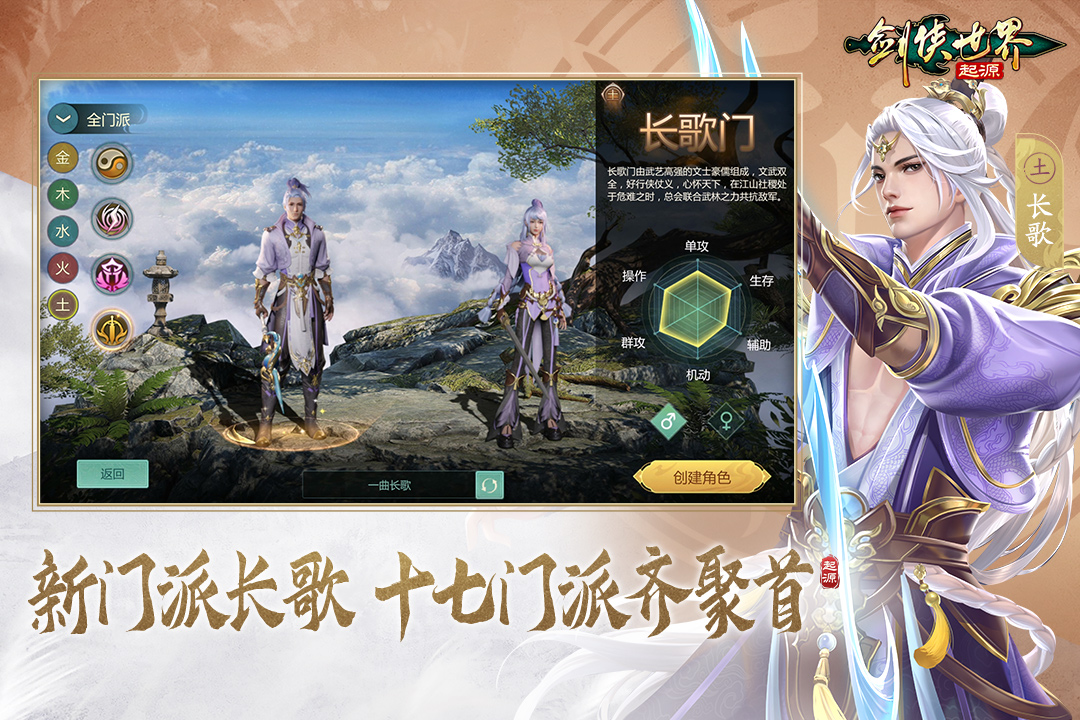 剑侠世界：起源软件封面