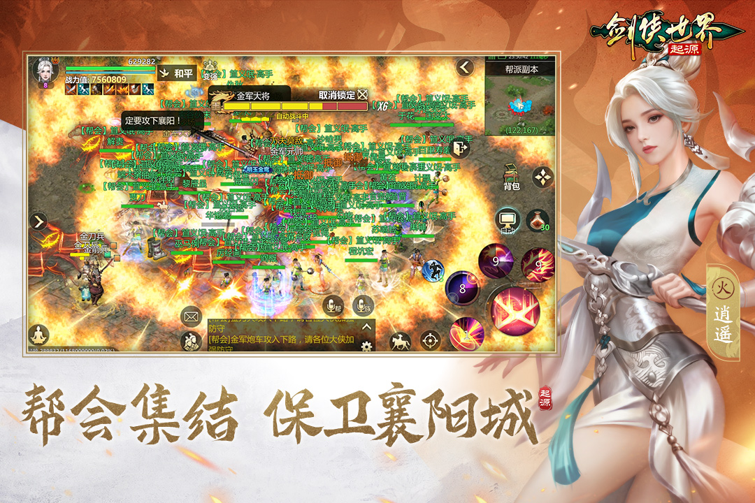 剑侠世界：起源软件封面