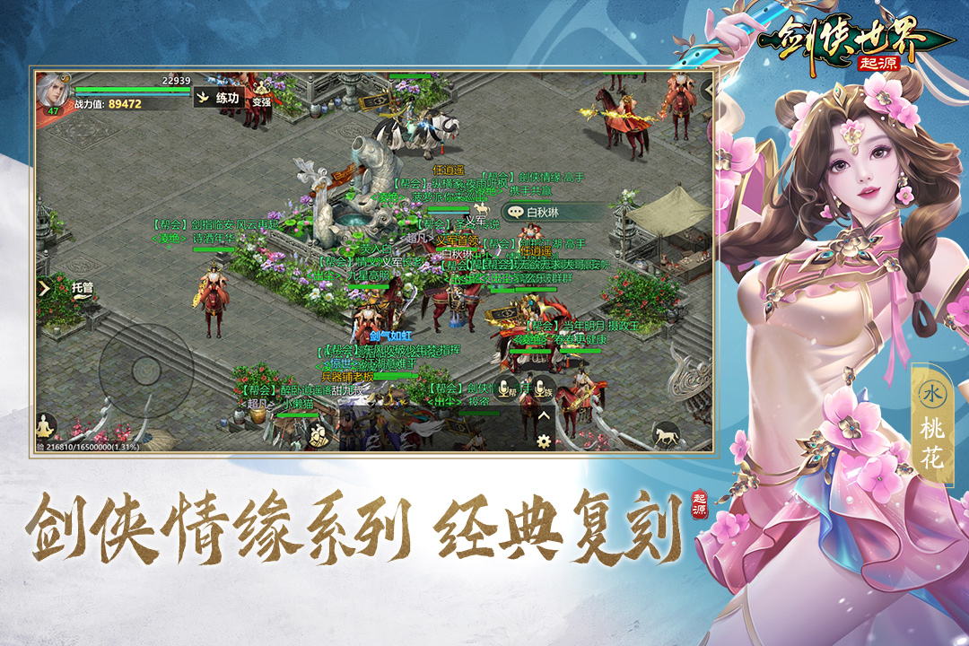 剑侠世界：起源软件封面