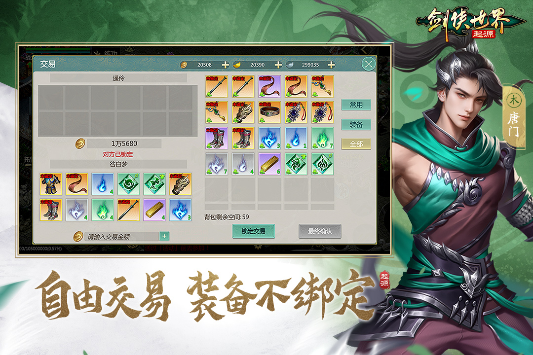 剑侠世界:起源软件封面