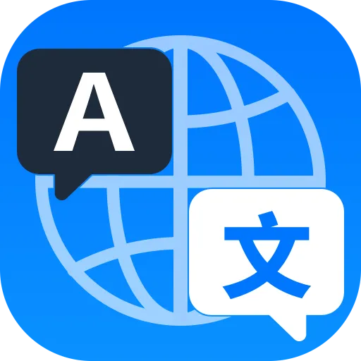 全能翻译宝 v1.0.1 最新版