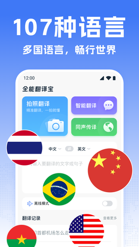 全能翻译宝软件封面