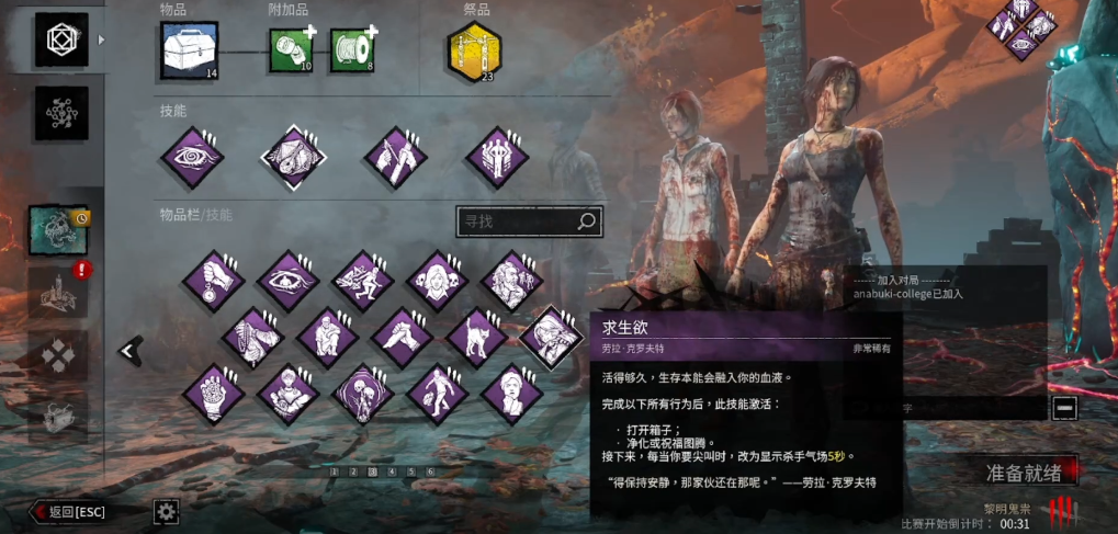 黎明杀机劳拉怎么玩