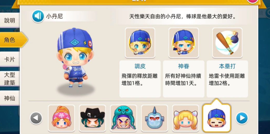 大富翁10人物技能哪个最好