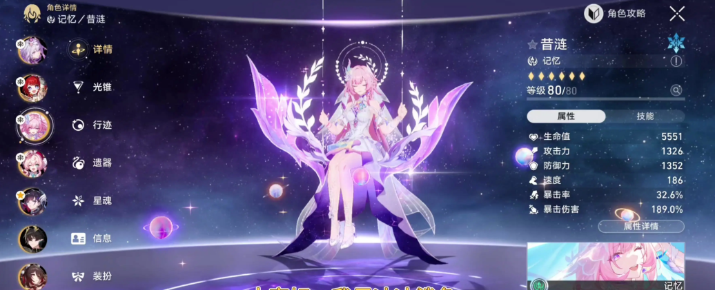 崩坏星穹铁道昔涟毕业面板要多少