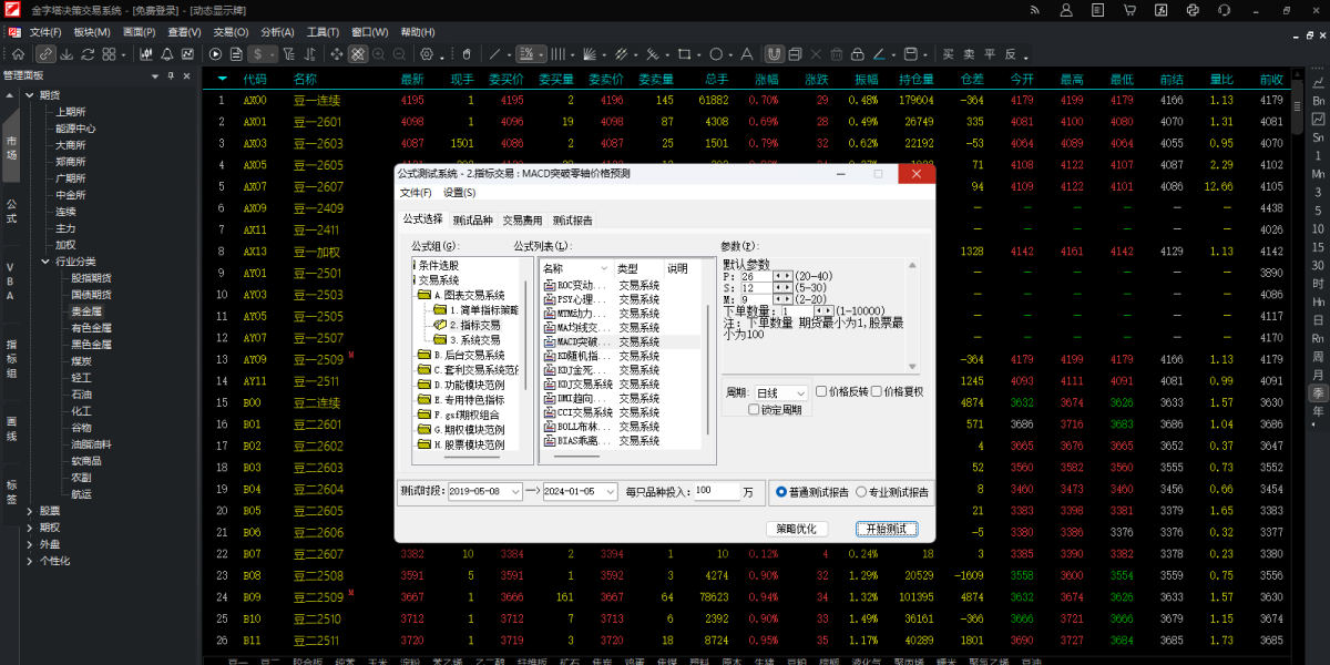金字塔决策交易系统64位