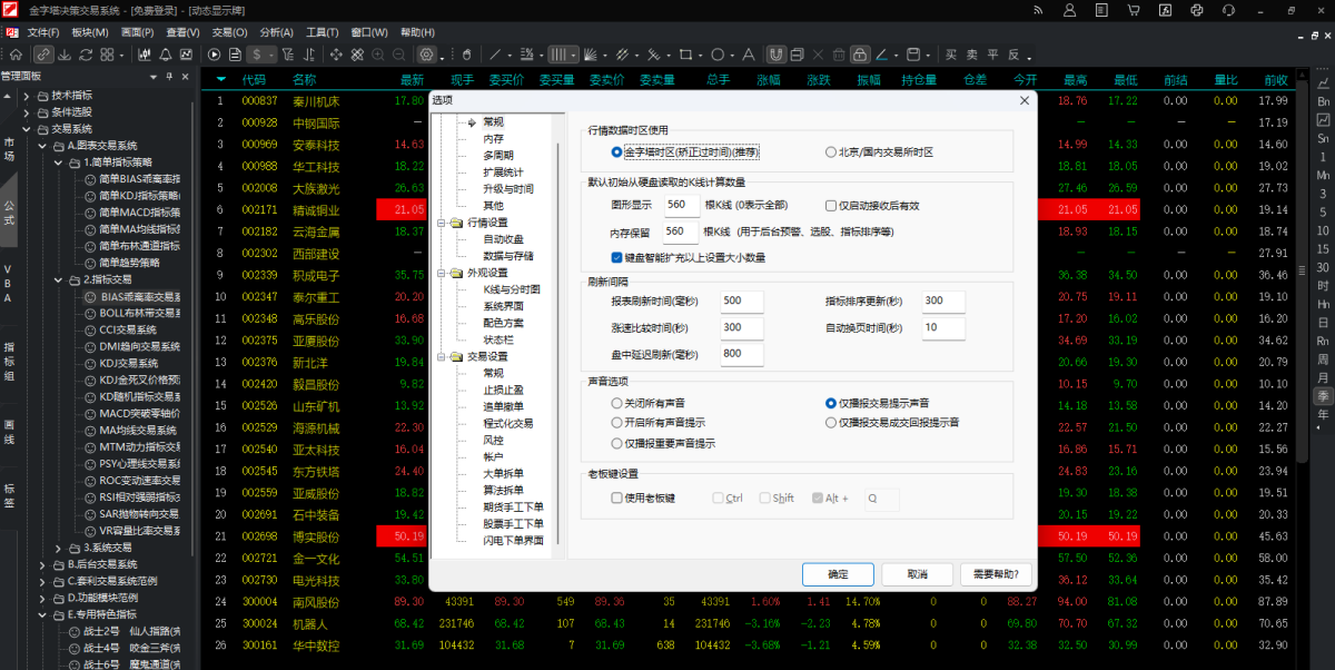 金字塔决策交易系统64位